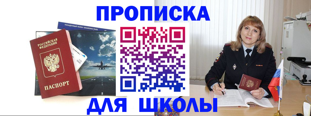 подготовка документов для прописки в Верхнем Уфалее
